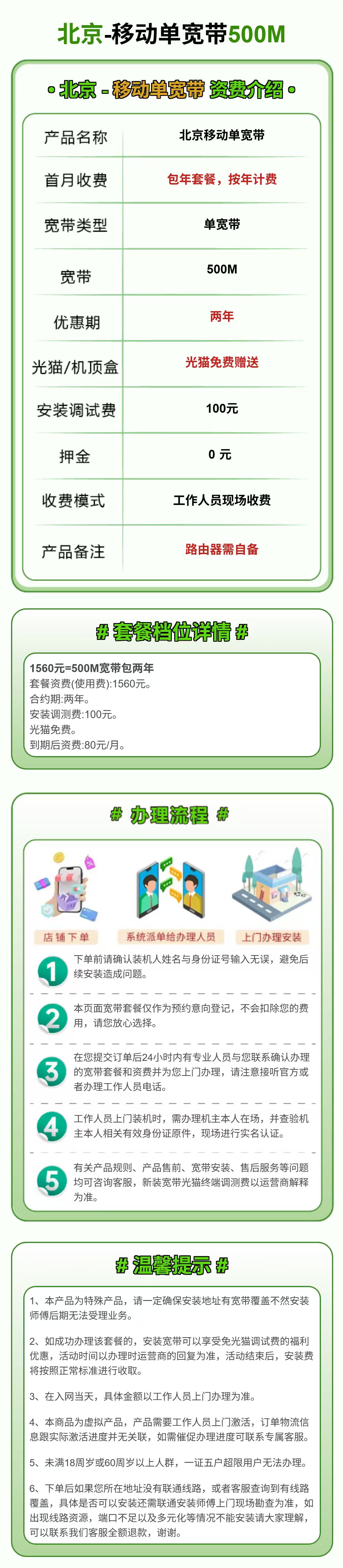 北京移动单宽带500M1560元包2年 套餐详情图