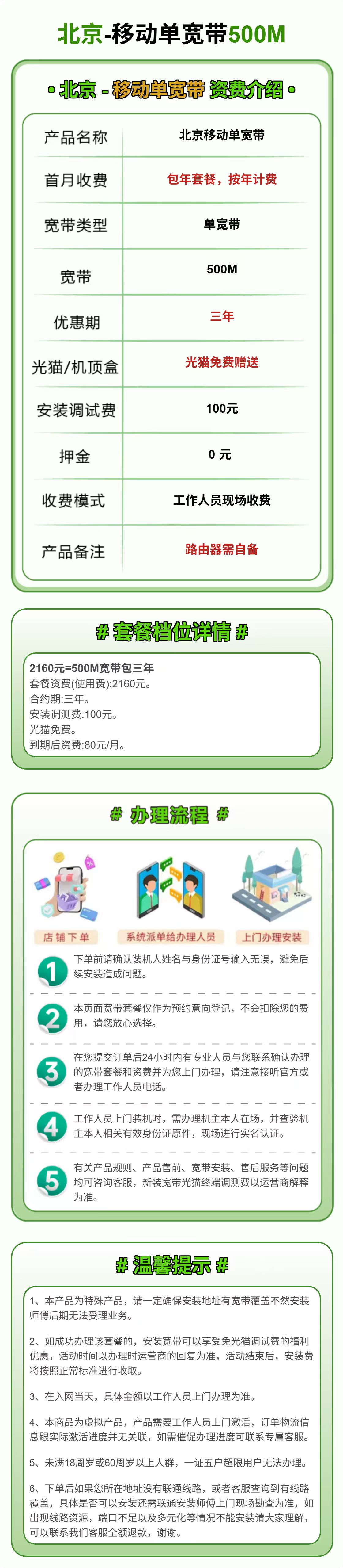 北京移动单宽带500M2160元包3年 套餐详情图