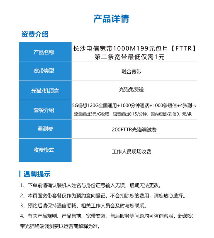 长沙电信199元/月1000M融合宽带【FTTR】 套餐详情图