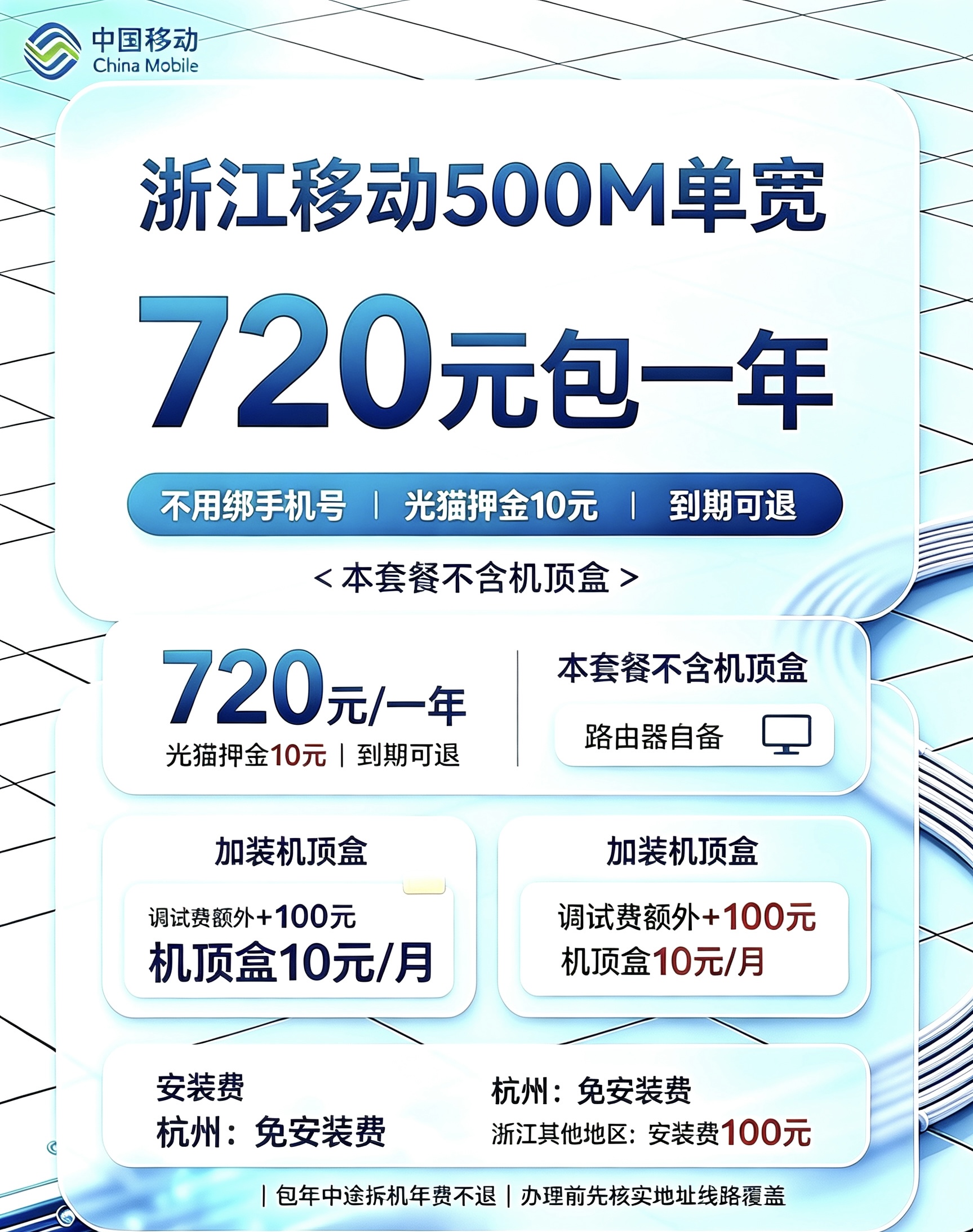 浙江移动500M