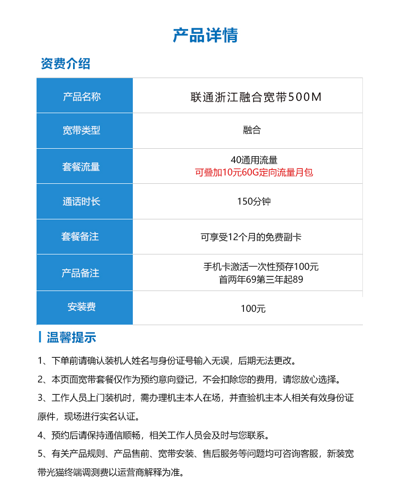 联通浙江融合宽带69元500M 套餐详情图