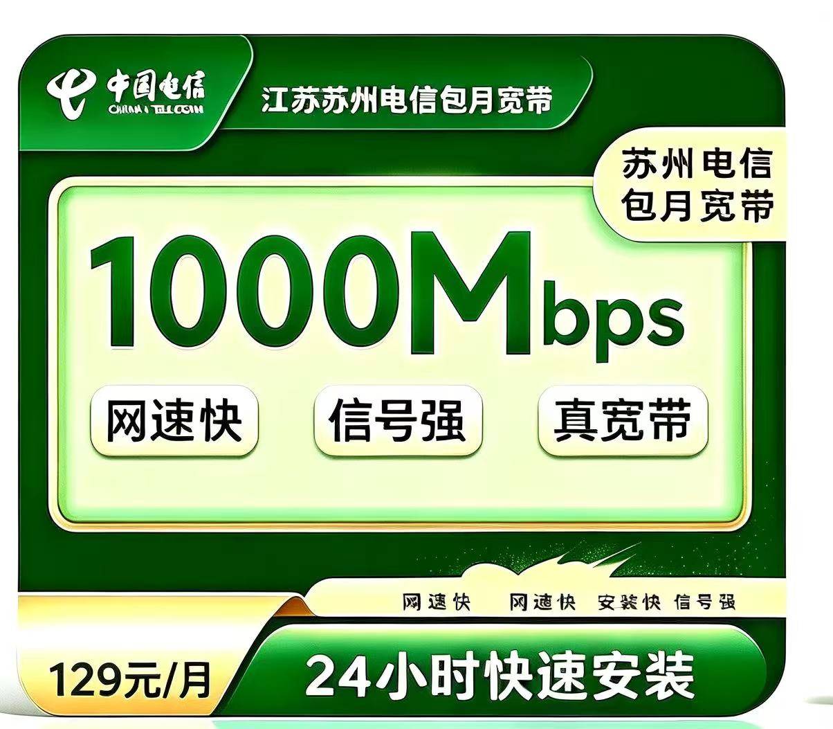 江苏苏州电信129元/月1000M宽带（送路由器）
