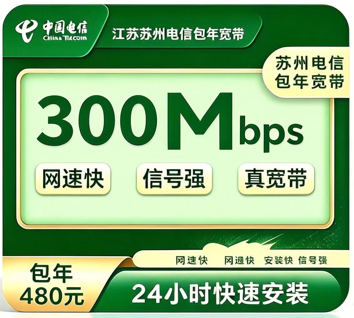 300M单宽带（无电视机顶盒）
