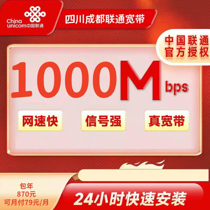 四川成都/遂宁/南充/绵阳联通79元/月=400分钟+40G+1000M