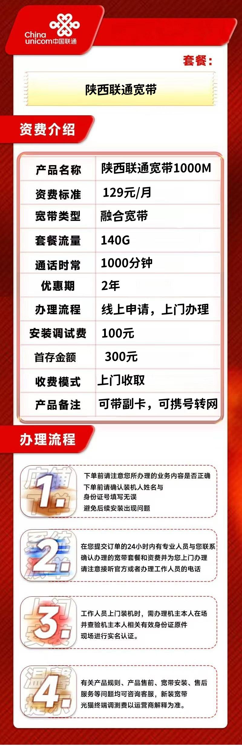 陕西联通129元/月1000M+100安装费