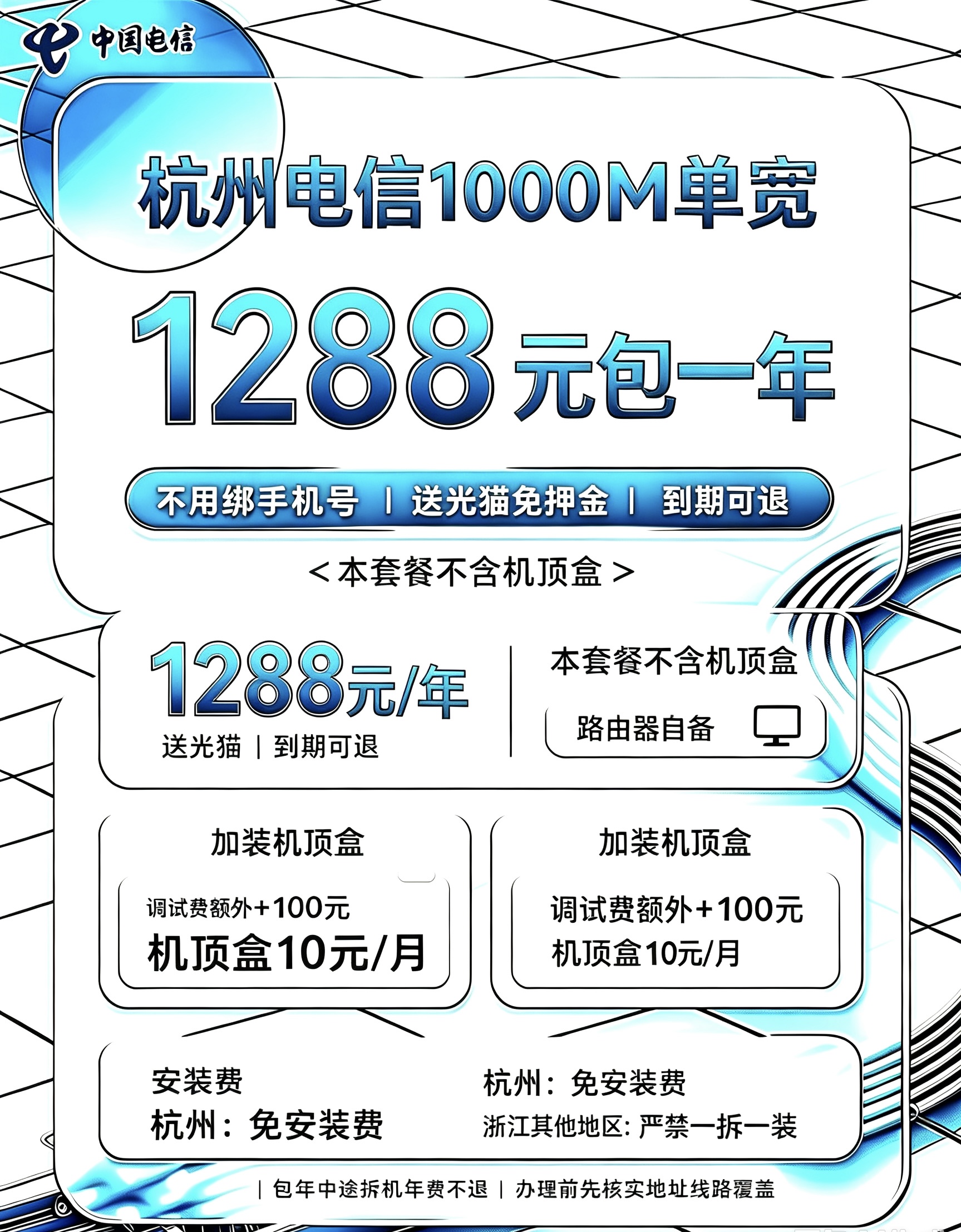 杭州电信单宽1000M