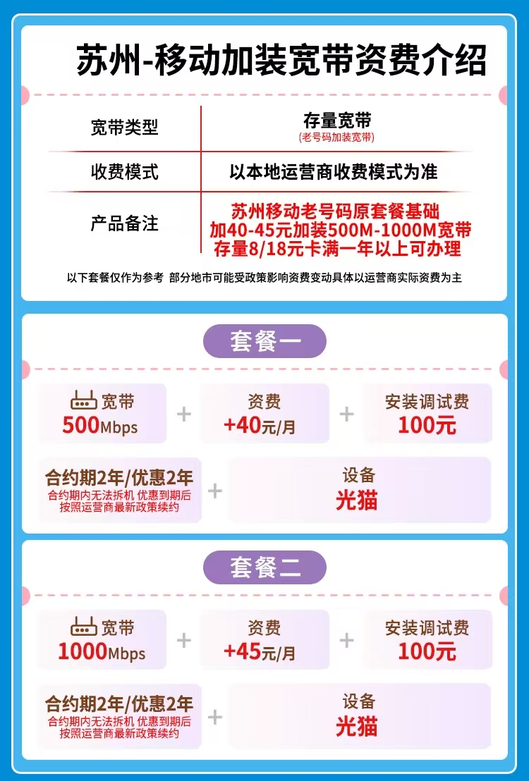 【苏州】移动存量宽带 老用户＋40元 加装300M