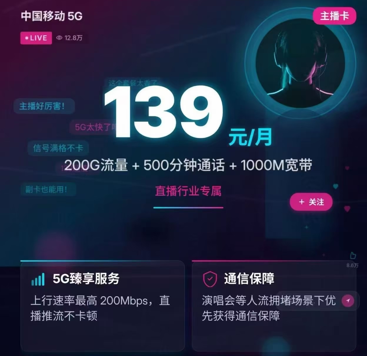 移动全家享139，免费4张副卡