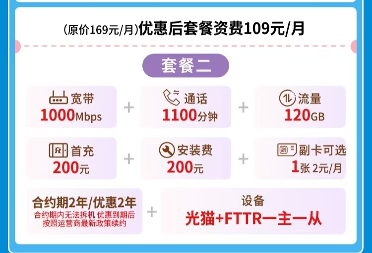 移动全家享套餐109