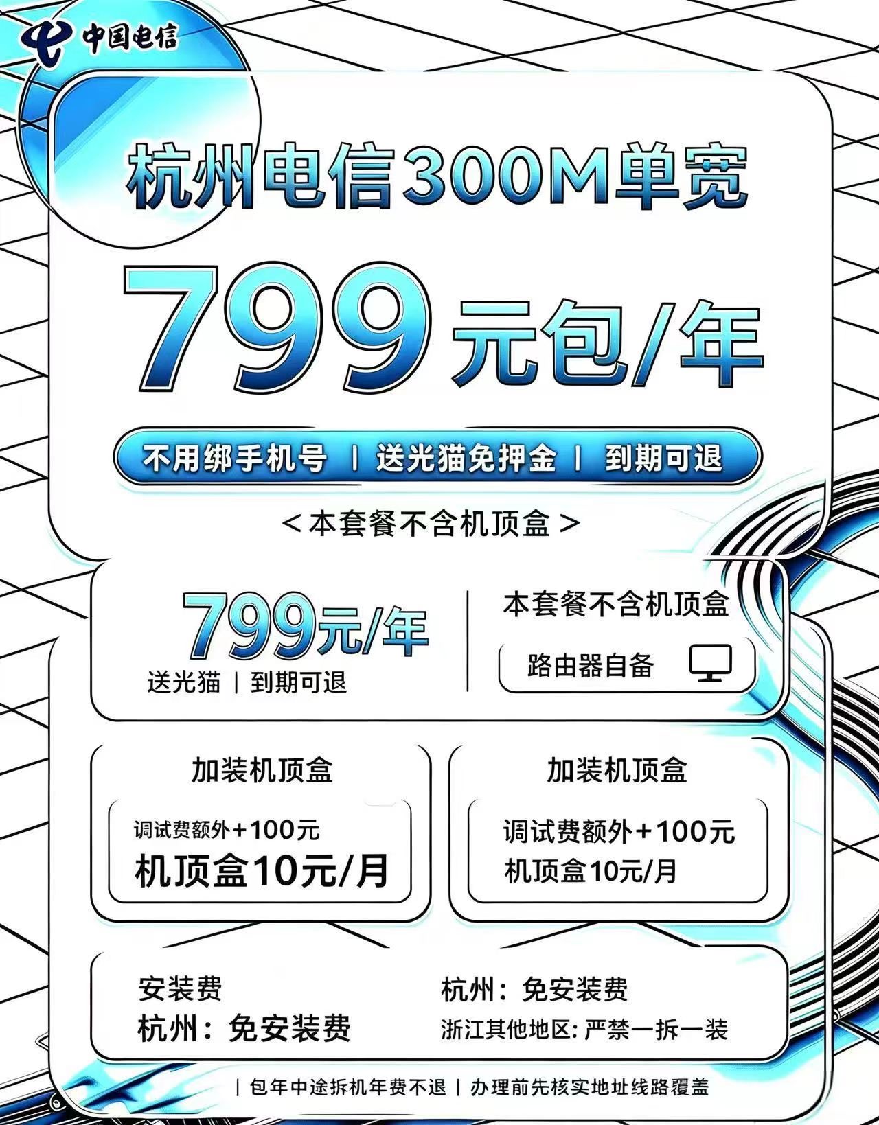 杭州电信300M799包一年（包一年）