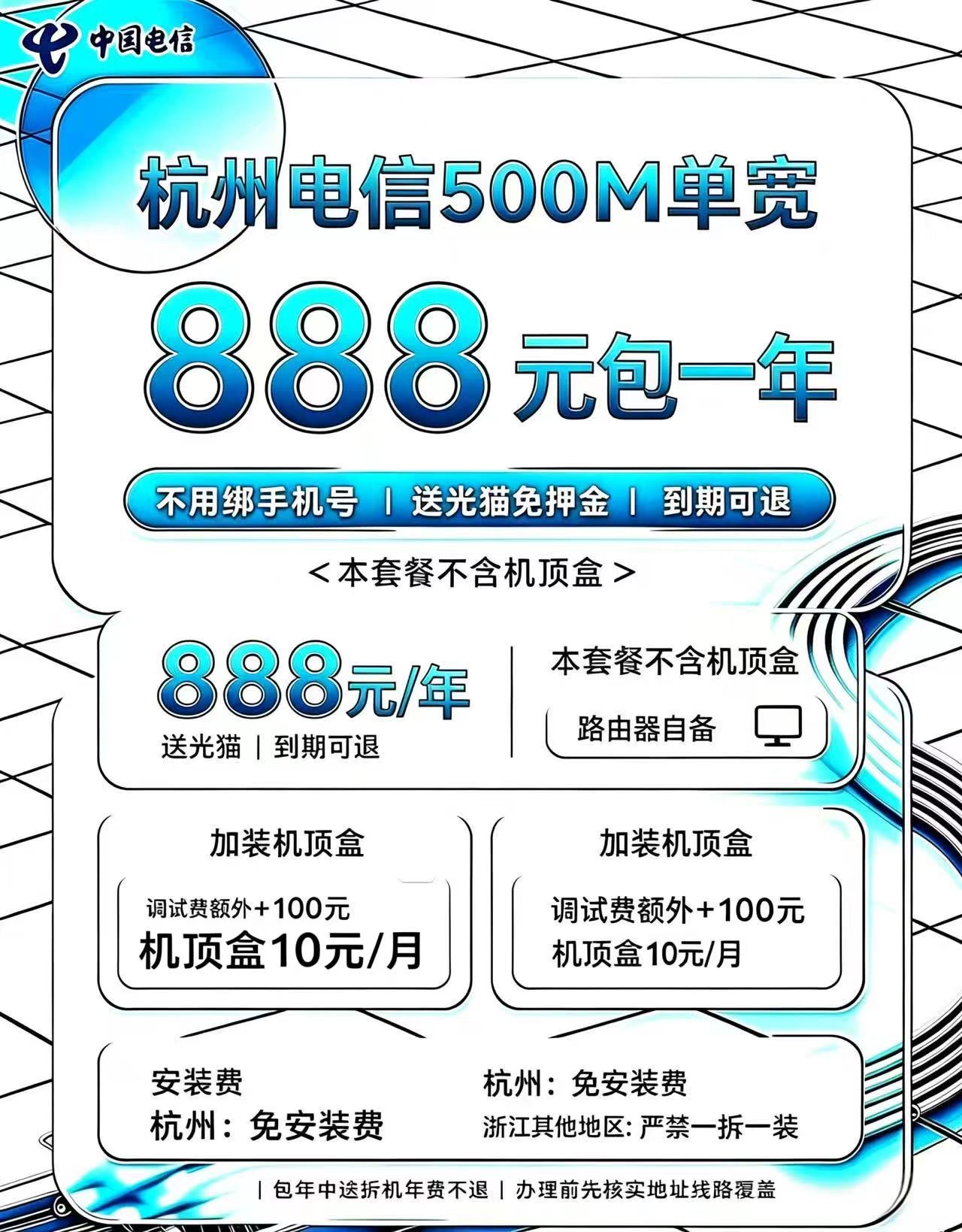 杭州电信500M888一年（包安装）