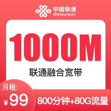 甘肃兰州联通99元千兆融合宽带