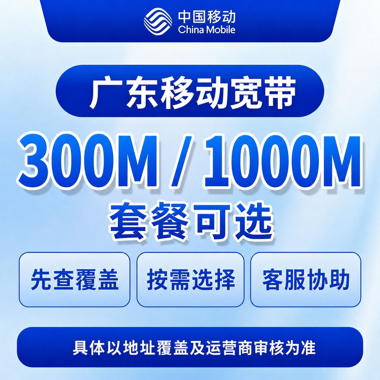 【广东宽带】移动存量宽带 老号码+360元/年 300-1000兆宽带包光猫