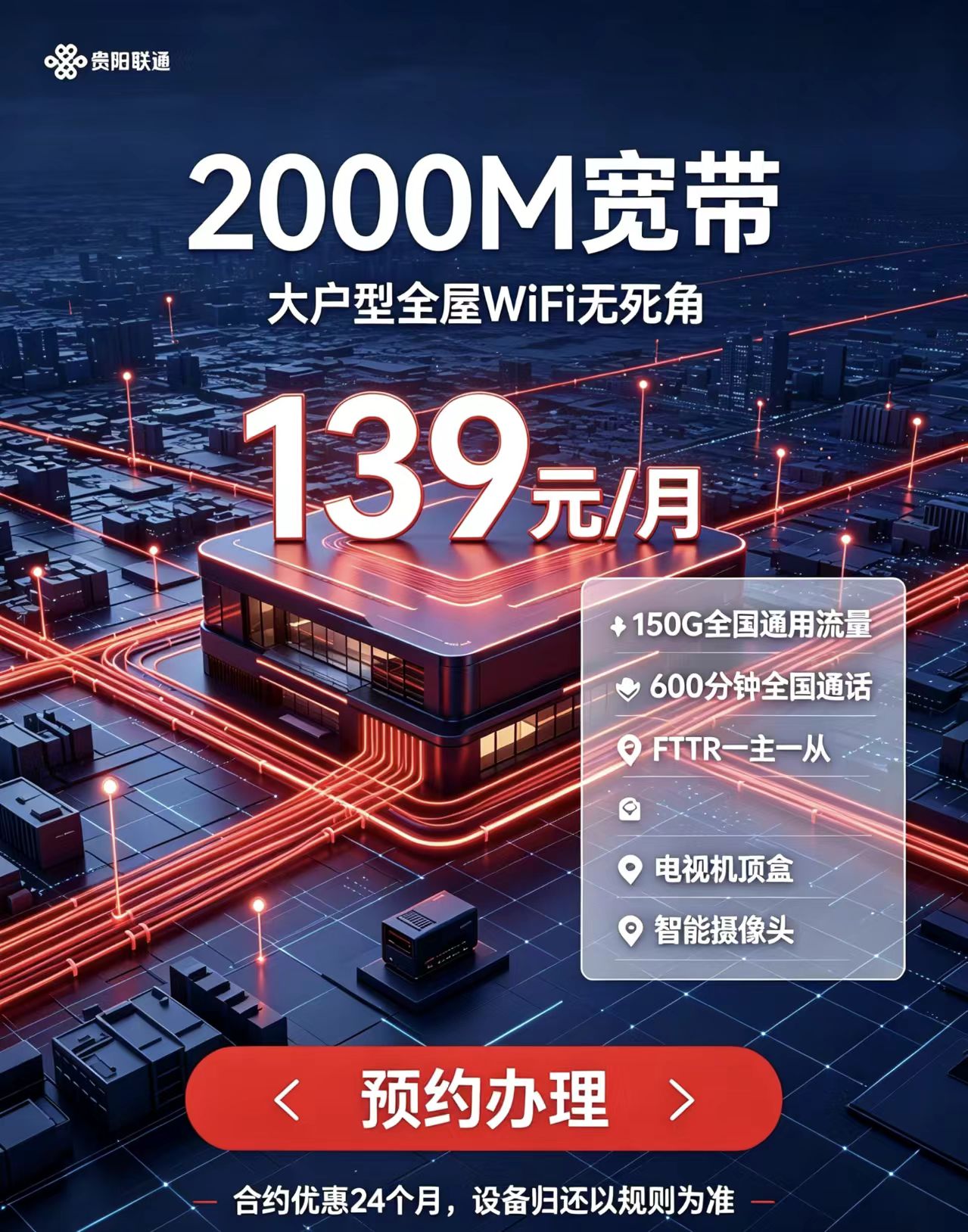 贵阳联通139元2000M宽带