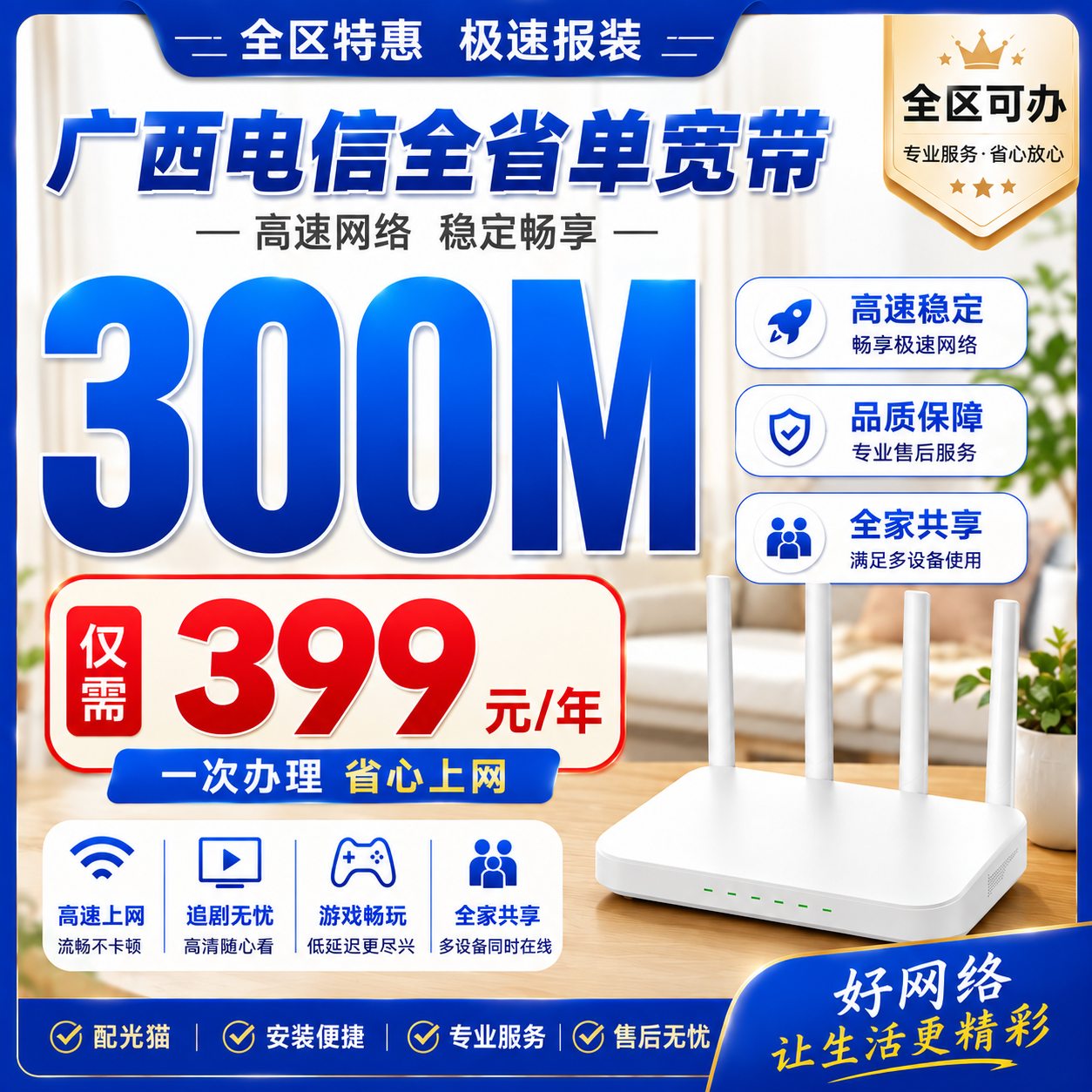 广西电信单宽399元包年300M（免安装费自备光猫）