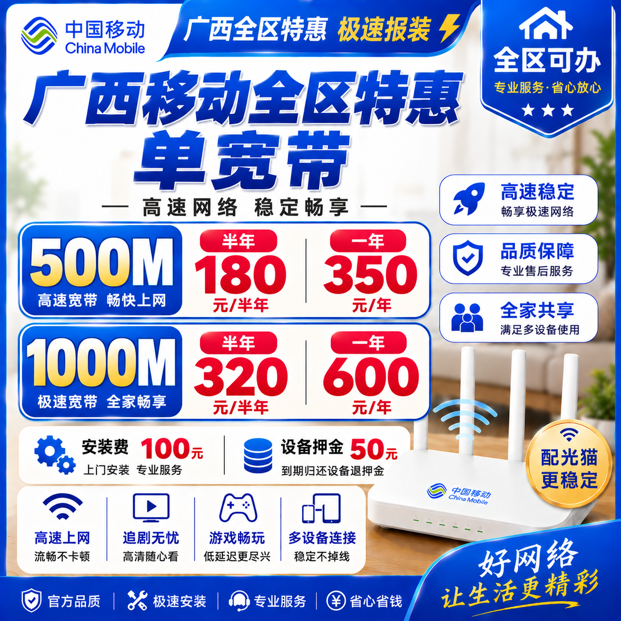 广西移动全区1000M一年特惠单宽带