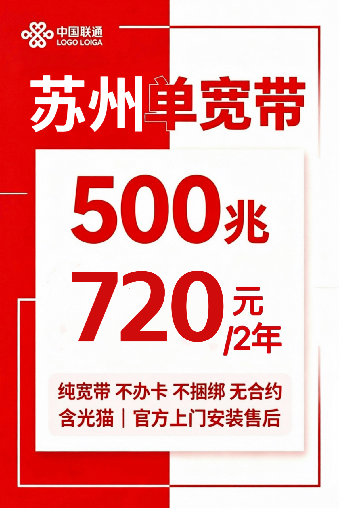江苏苏州联通单宽带500M720元/2年 套餐详情图
