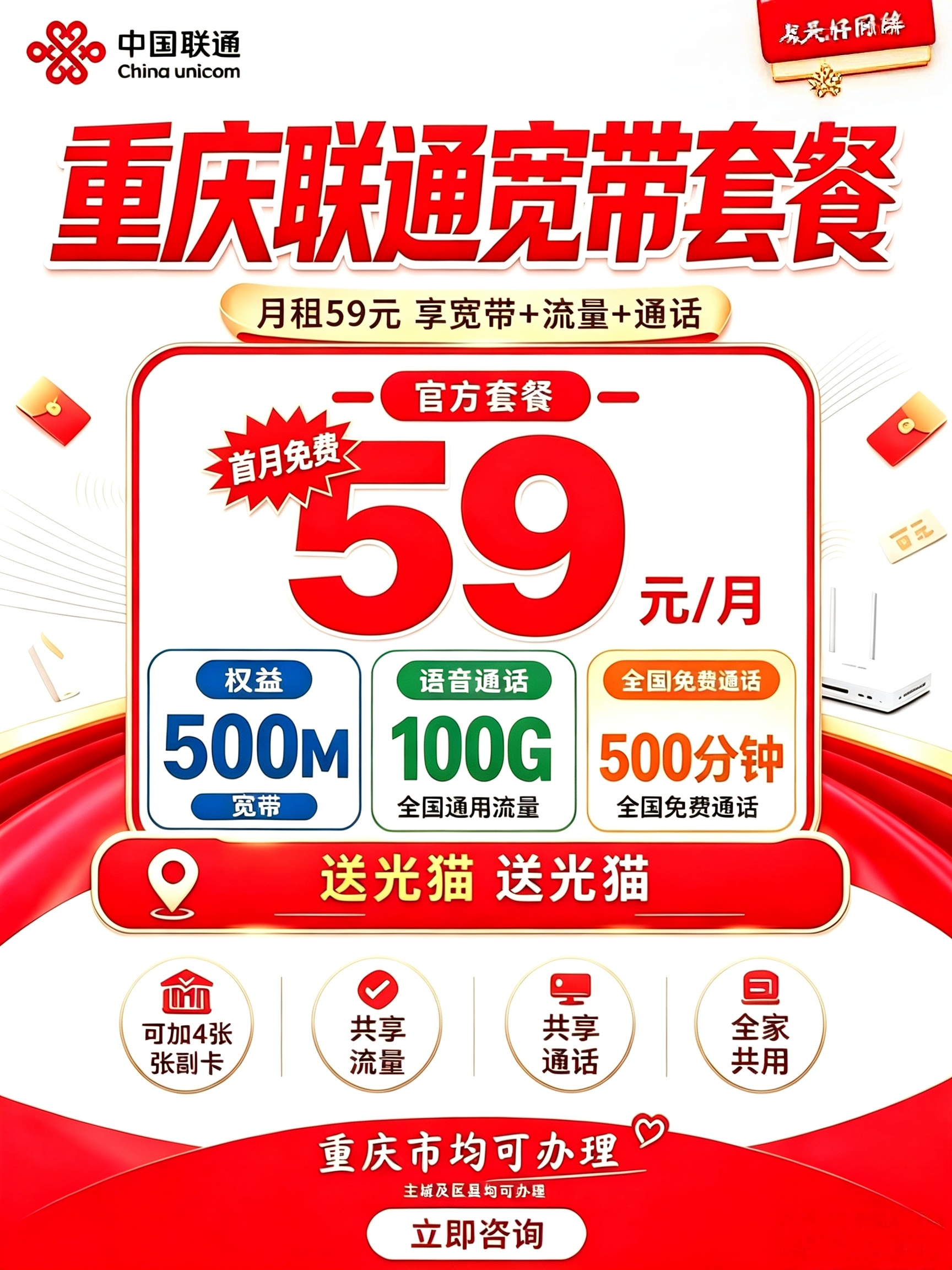 重庆联通59融合宽带（首月免费）