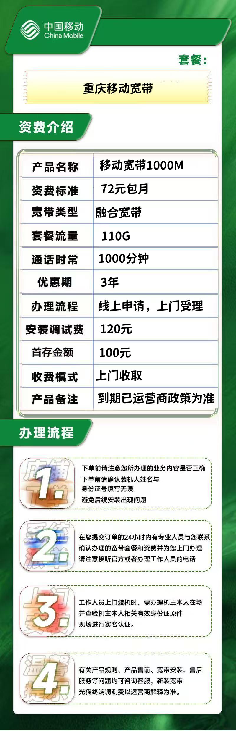 重庆移动融合79元/月=1000M+120安装费（每月26-30号申请自动甩次月办理） 套餐详情图