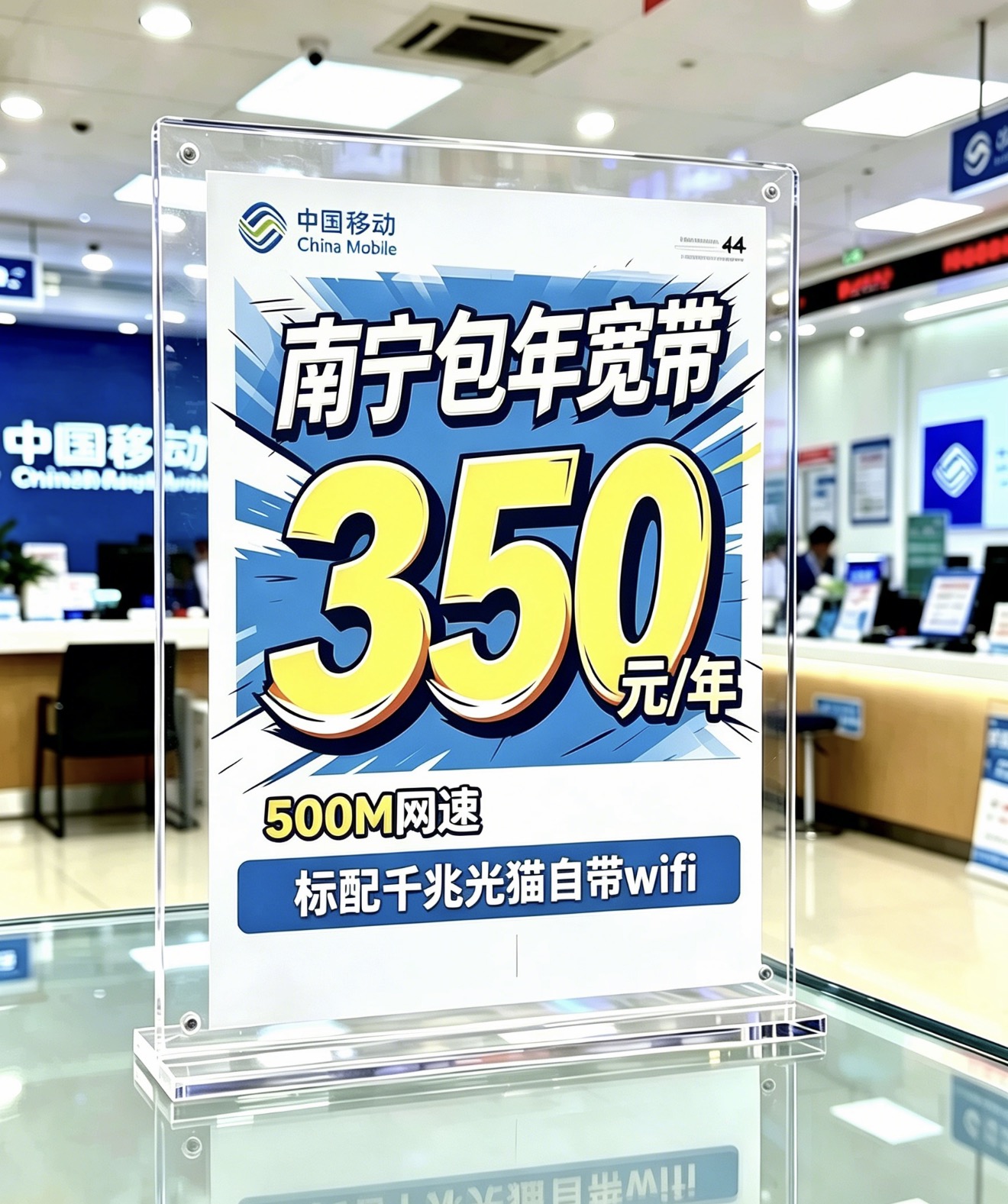 南宁移动单宽带350/500M（包年）