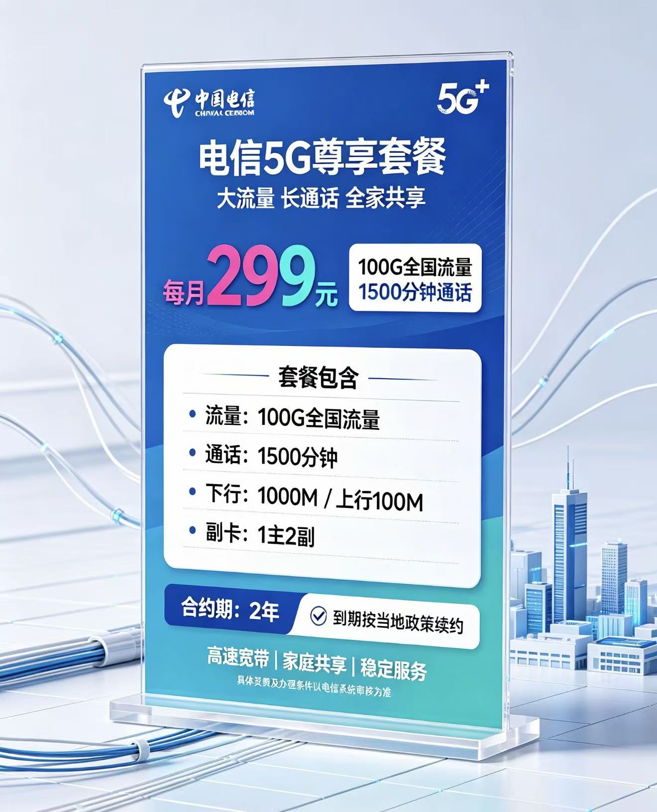 南宁电信商务专线299/月1000M（上行100，下载1000）