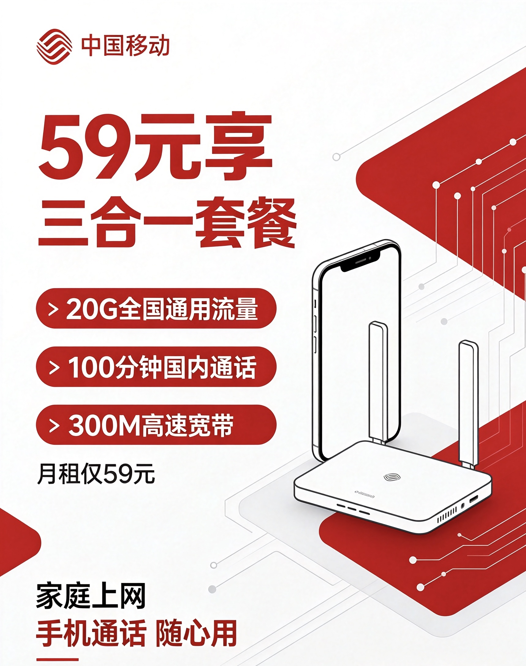 移动300M59/月