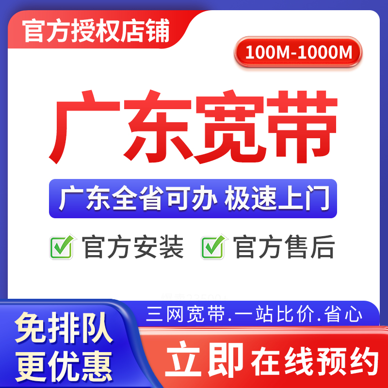 广东移动单宽带1000M1年1200元+100安装费（除惠州/清远/肇庆/韶关），竣工结算【办全国便宜宽带】