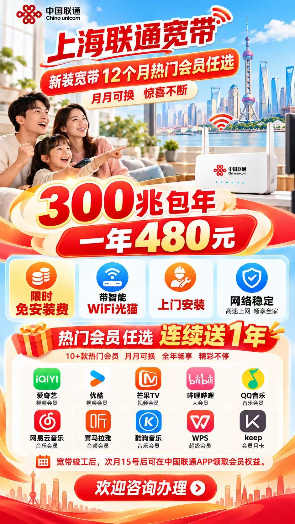 上海联通300兆单宽带