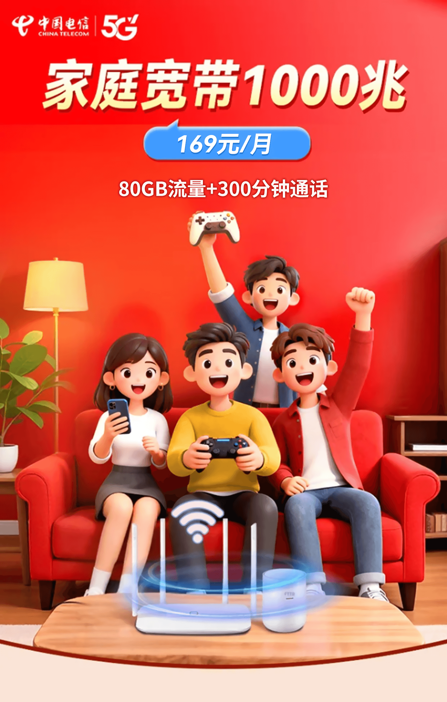 四川电信家庭宽带美好家169