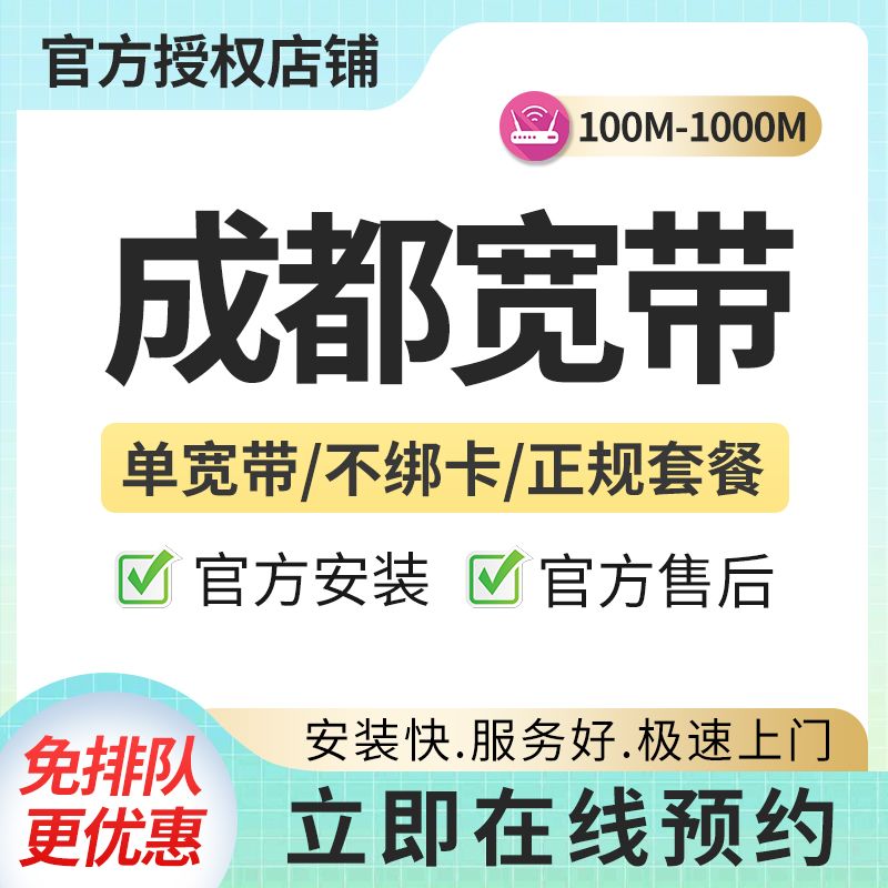 成都联通日租宽带300M360用257天，1.4元每天+0安装费，竣工结算【办全国便宜宽带】