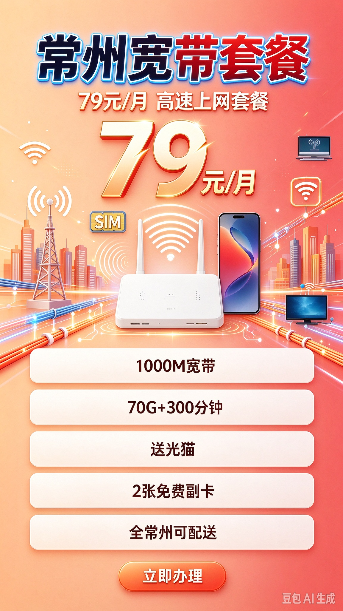 常州 79元/月 1000M宽融套餐 套餐详情图