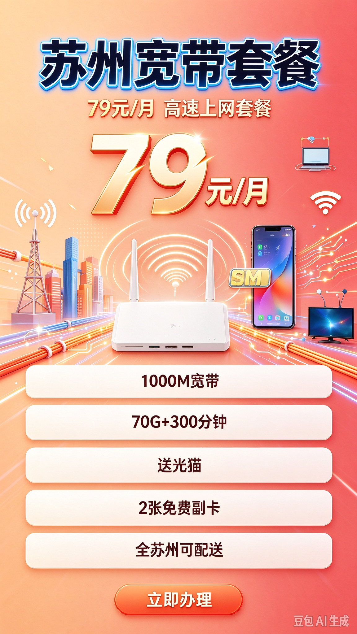 苏州 79元/月 1000M宽融套餐 套餐详情图