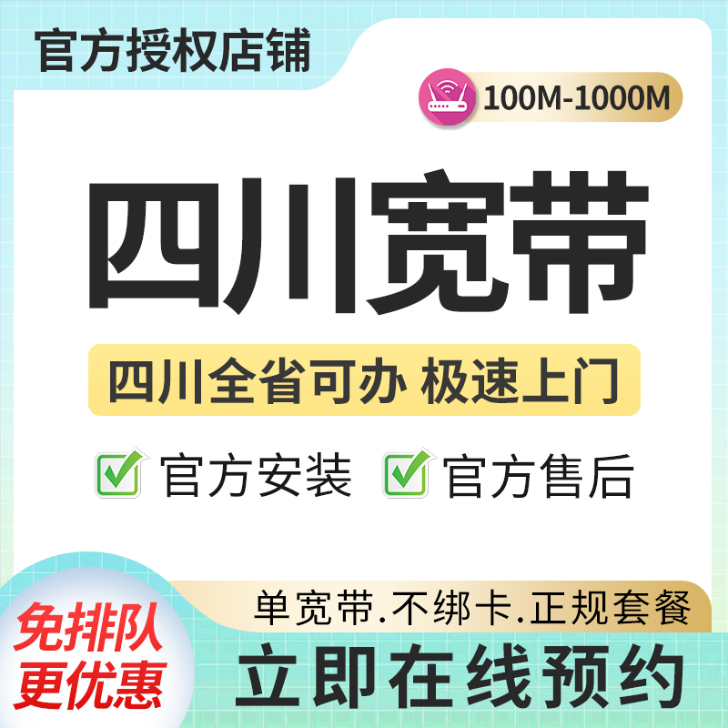 四川联通单宽500M1年480免安装费，竣工结算【办全国便宜宽带】