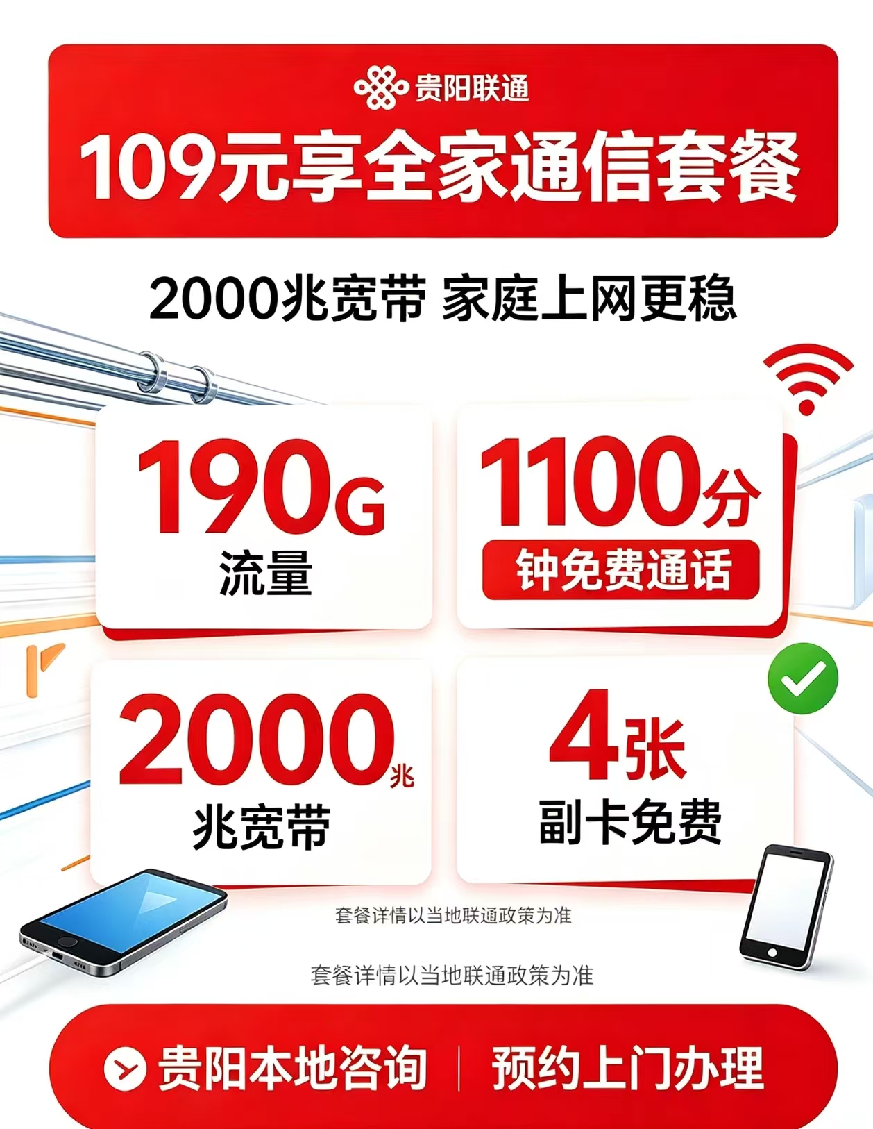 贵阳联通109元2000M宽带