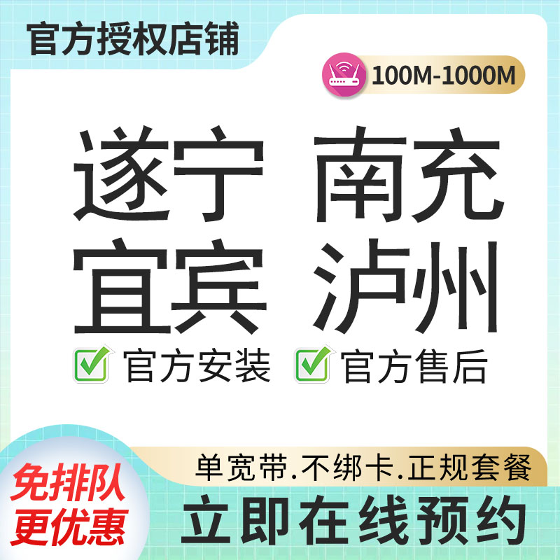 遂宁南充宜宾泸州联通日租宽带300M360用257天，1.4元每天+0安装费，竣工结算【办全国便宜宽带】