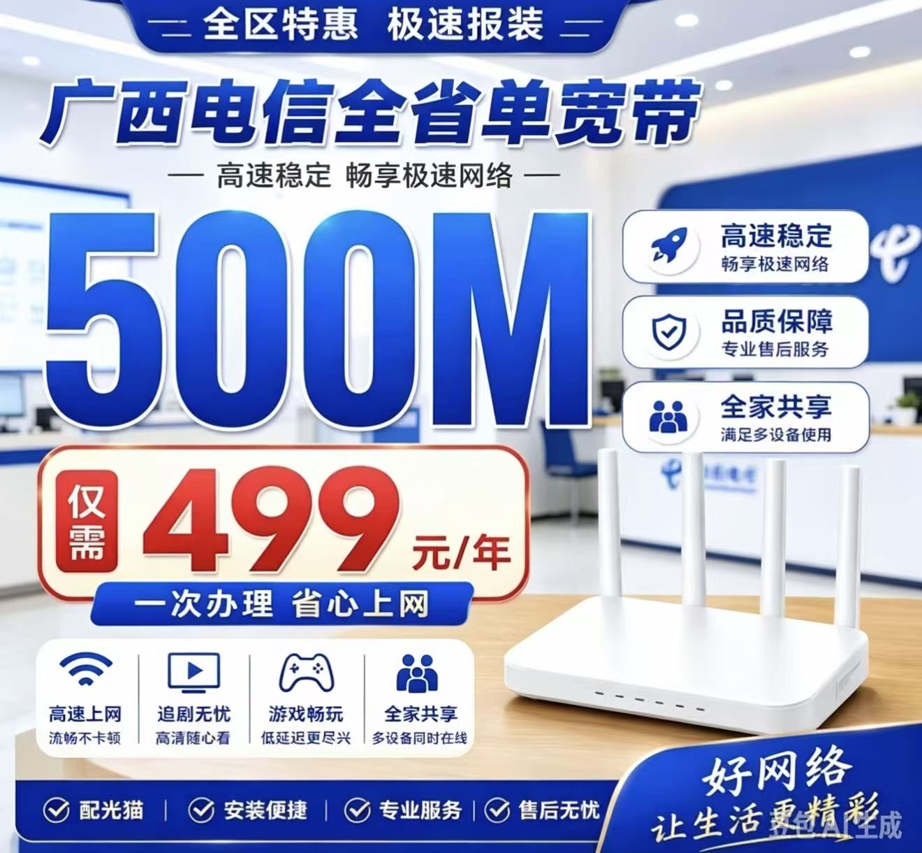 广西全省电信宽带499/年500M（免安装费）