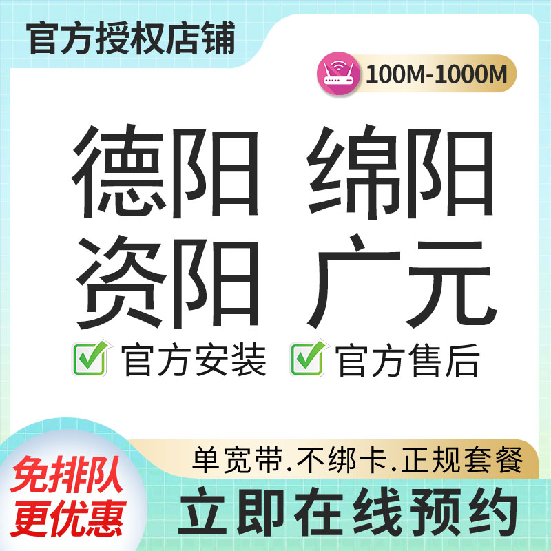 德阳绵阳资阳广元联通日租宽带300M360用257天，1.4元每天+0安装费，竣工结算【办全国便宜宽带】