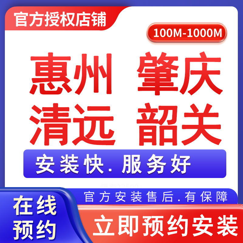 惠州肇庆清远韶关联通99元/月1000M宽带+200安装费,竣工结算【办全国便宜宽带】