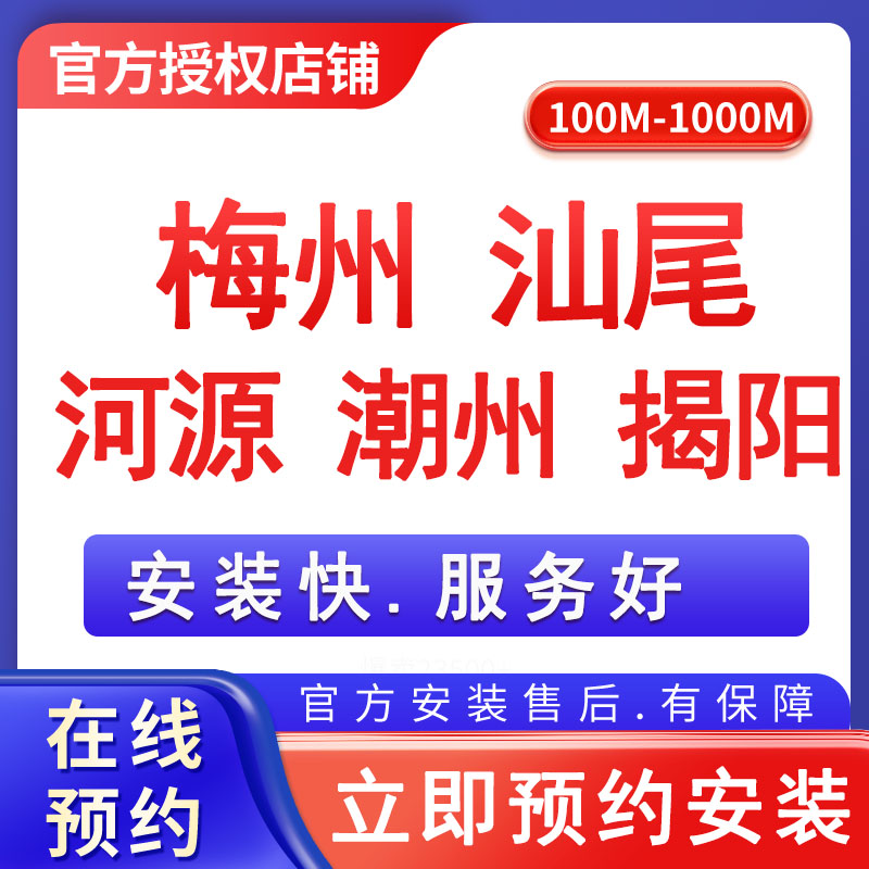 梅州汕尾河源潮州揭阳联通79元/月500M宽带+200安装费,竣工结算【办全国便宜宽带】