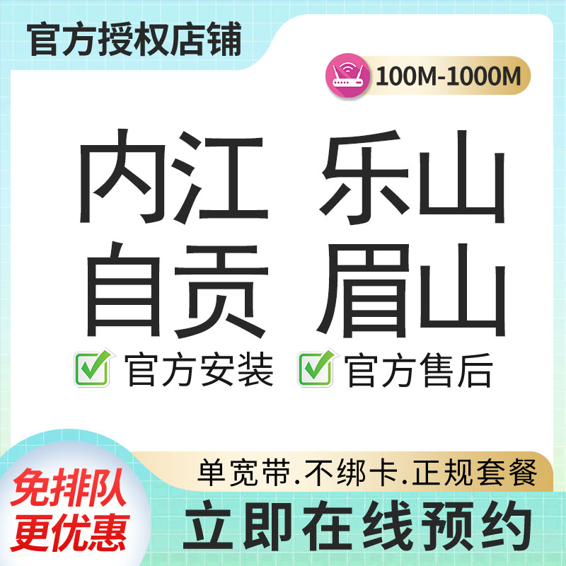 内江乐山眉山自贡联通单宽500M1年480免安装费，竣工结算【办全国便宜宽带】