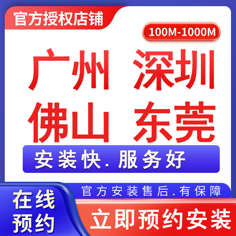 广州深圳佛山东莞联通宽带1000M半年199元+0安装费（广州深圳佛山东莞），竣工结算