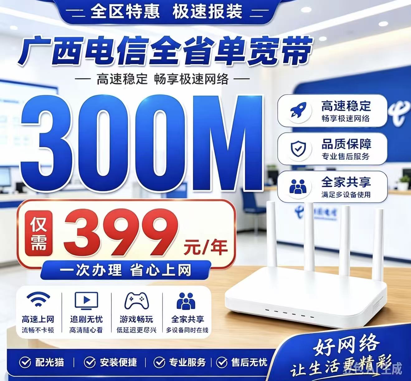 广西电信单宽带399/年300M（免安装费）
