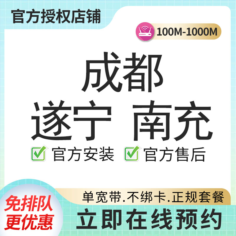成都遂宁南充联通79元/月1000M+0安装费，竣工结算【办全国便宜宽带】