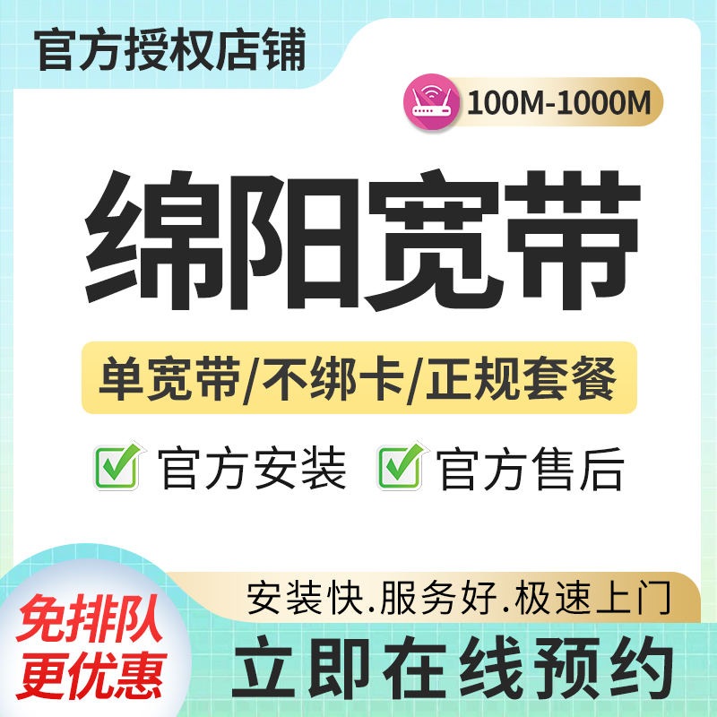 绵阳联通79元/月1000M+0安装费，竣工结算【办全国便宜宽带】