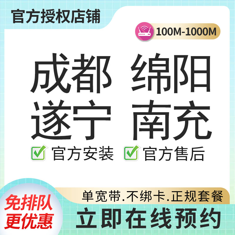 成都绵阳遂宁南充联通97.3元/月2000M+0安装费，竣工结算【办全国便宜宽带】