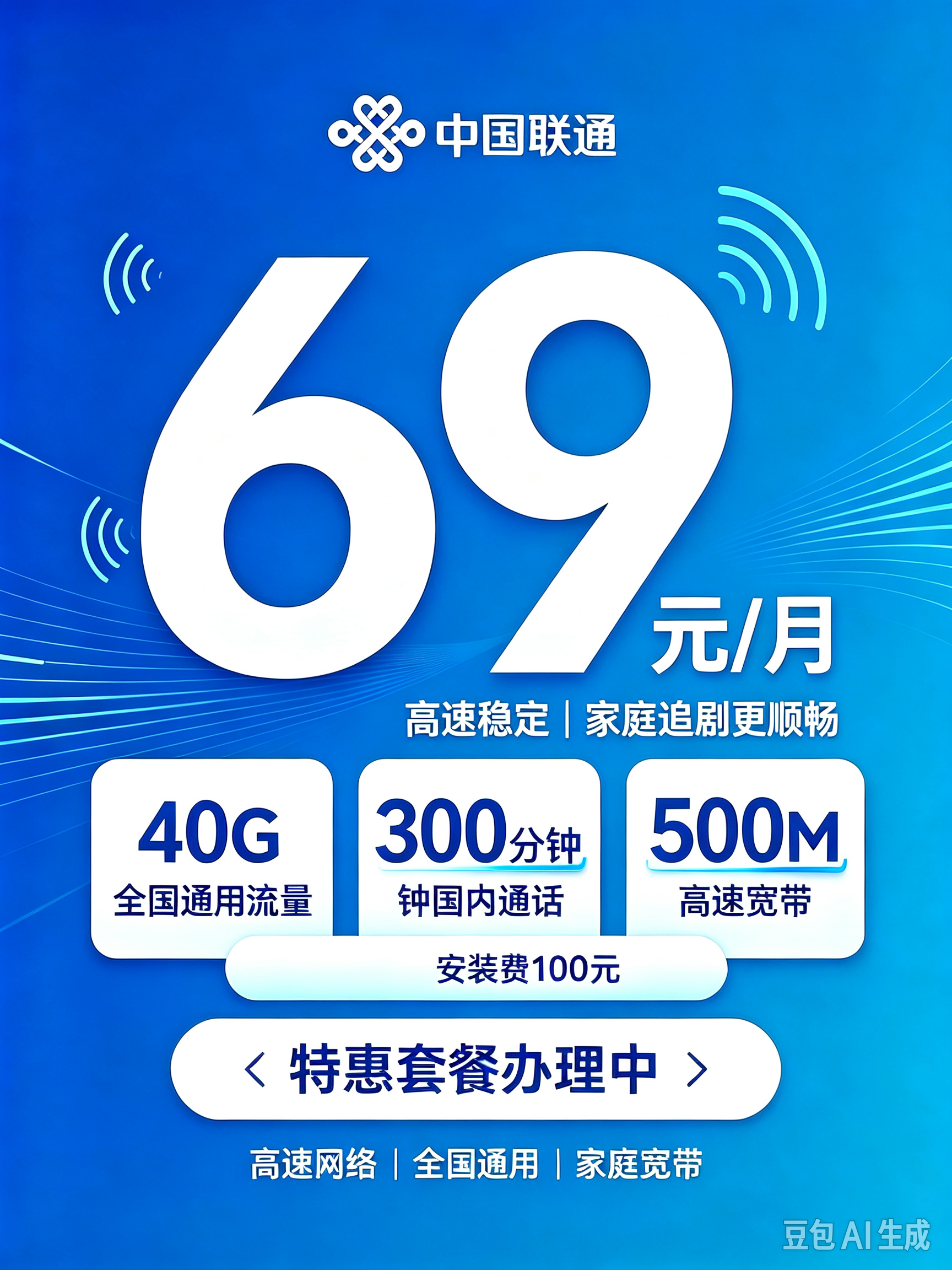 浙江联通69/40G/300分钟
