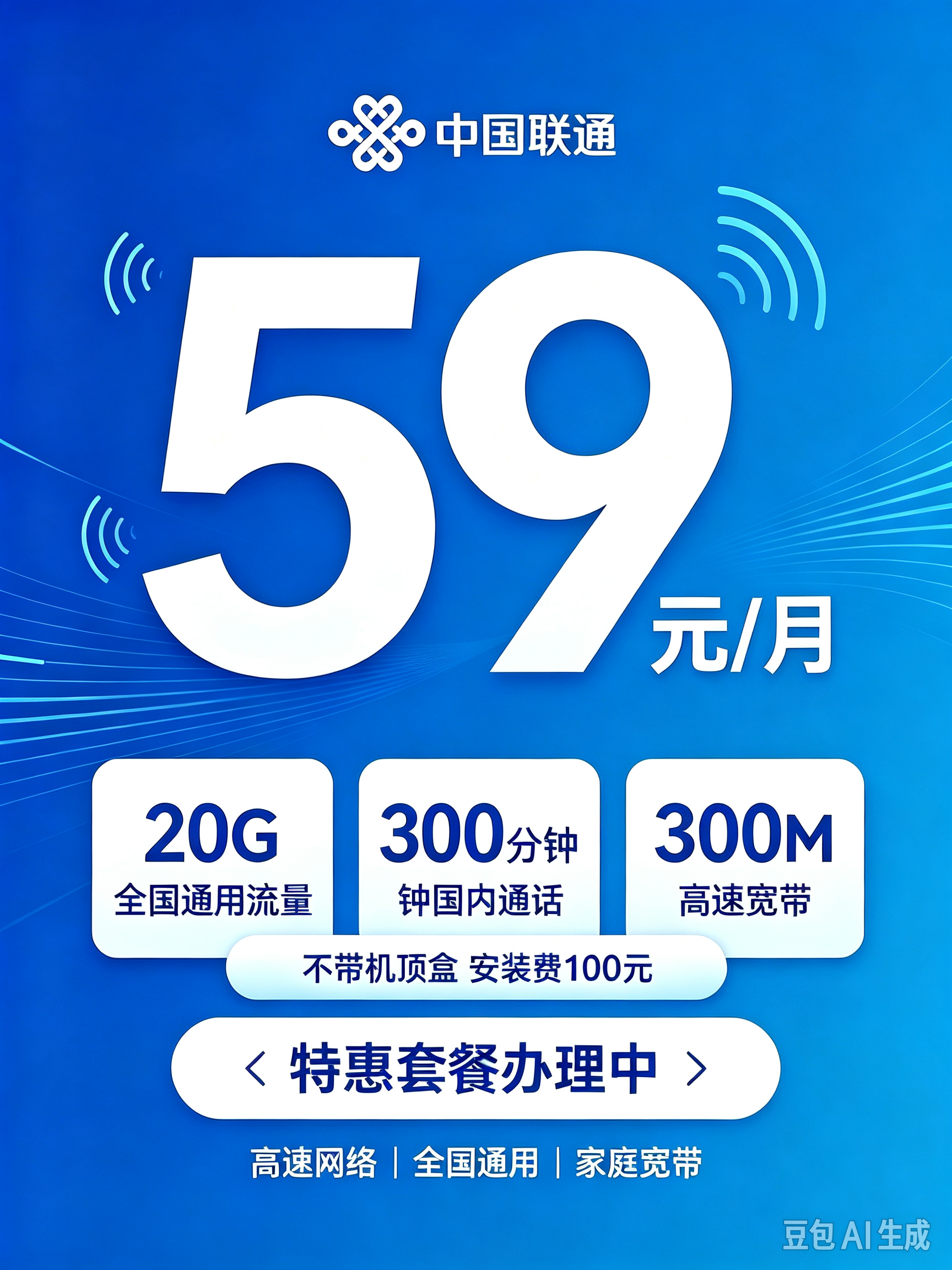浙江联通59/月300M宽带
