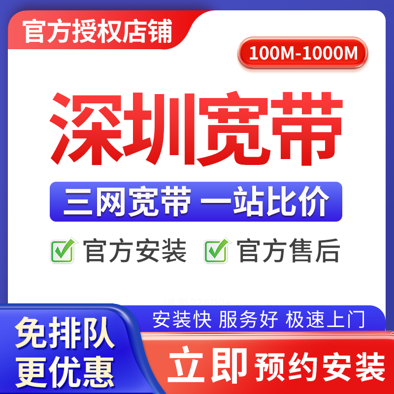深圳移动专线宽带1000M2年2780+200安装费,可商铺办公,仅1条商宽1000M,竣工结算,合约2年【办全国便宜宽带】