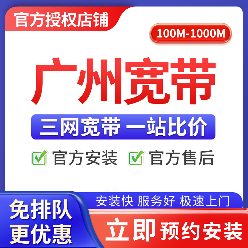 广州移动专线宽带200M2年7980+200安装费,(公网ip4)可商铺办公,竣工结算,合约2年【办全国便宜宽带】[复制]