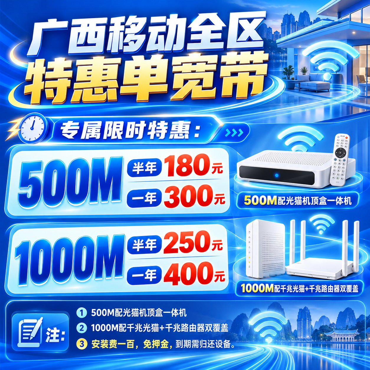 广西移动全区180元五百兆半年特惠单宽带